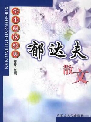 cover image of 学生阅读经典 (Classic Readings for Students)